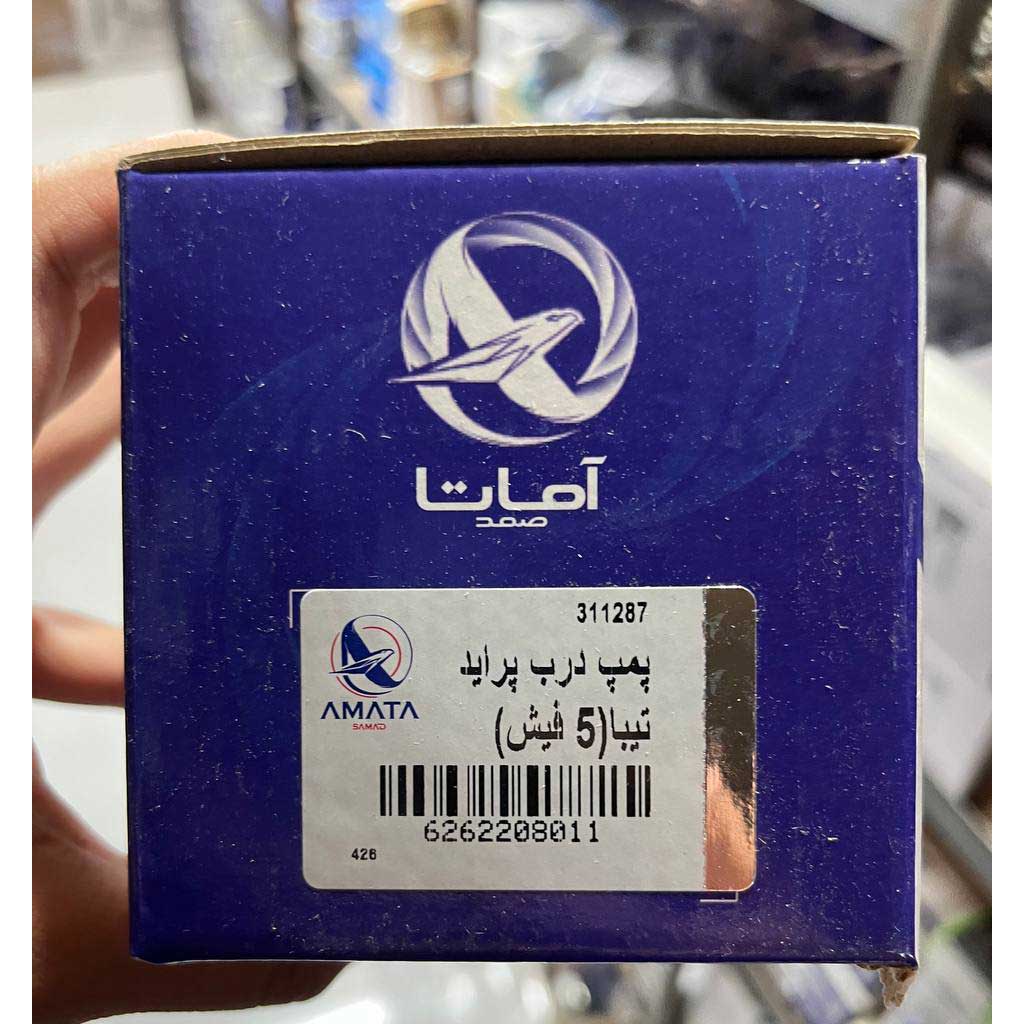 پمپ درب پراید وتیبا (۵فیش)