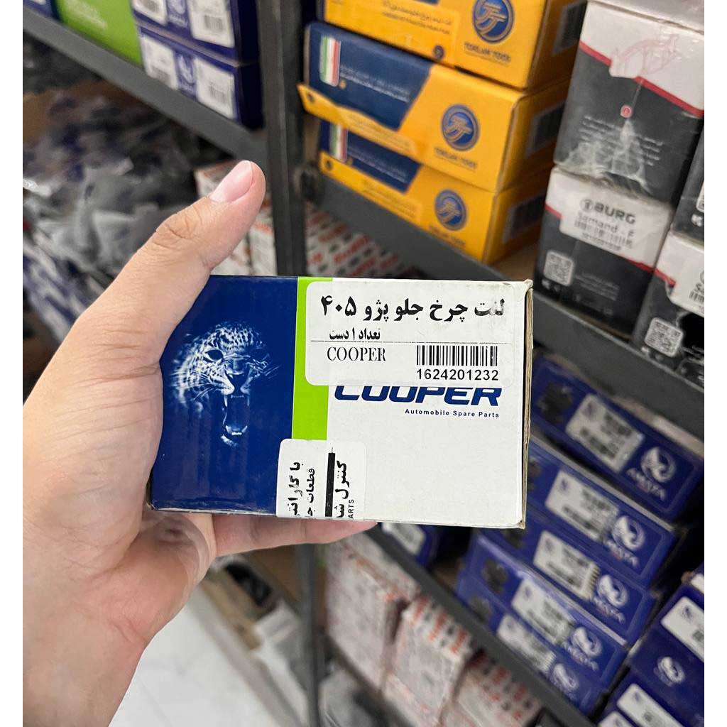 لنت جلو پژو ۴۰۵کوپر