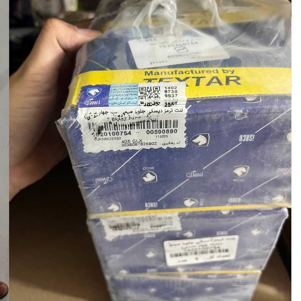 لنت پژو ۴۰۵جلو دیسکی ،سمند و پارس ایساکو تکستار