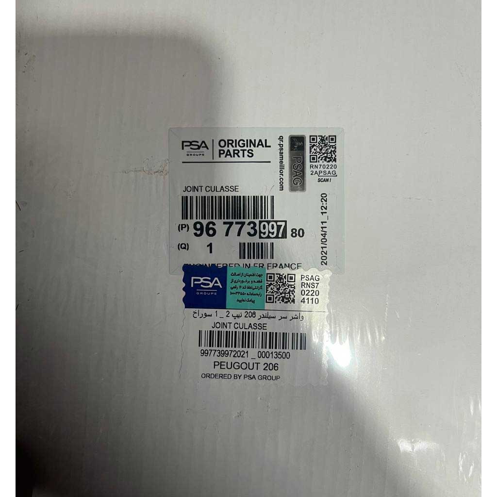 واشر سرسیلندر ۲۰۶تیپ ۲تک سوراخ