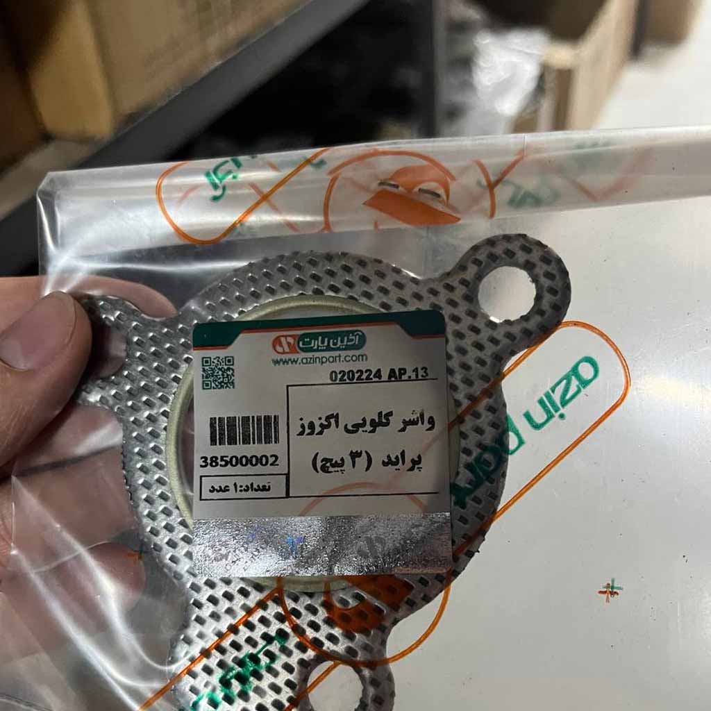 واشر گلویی پراید سه پیچ