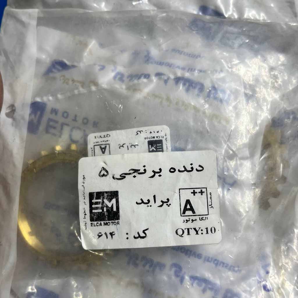 دنده برنجی۵ پراید