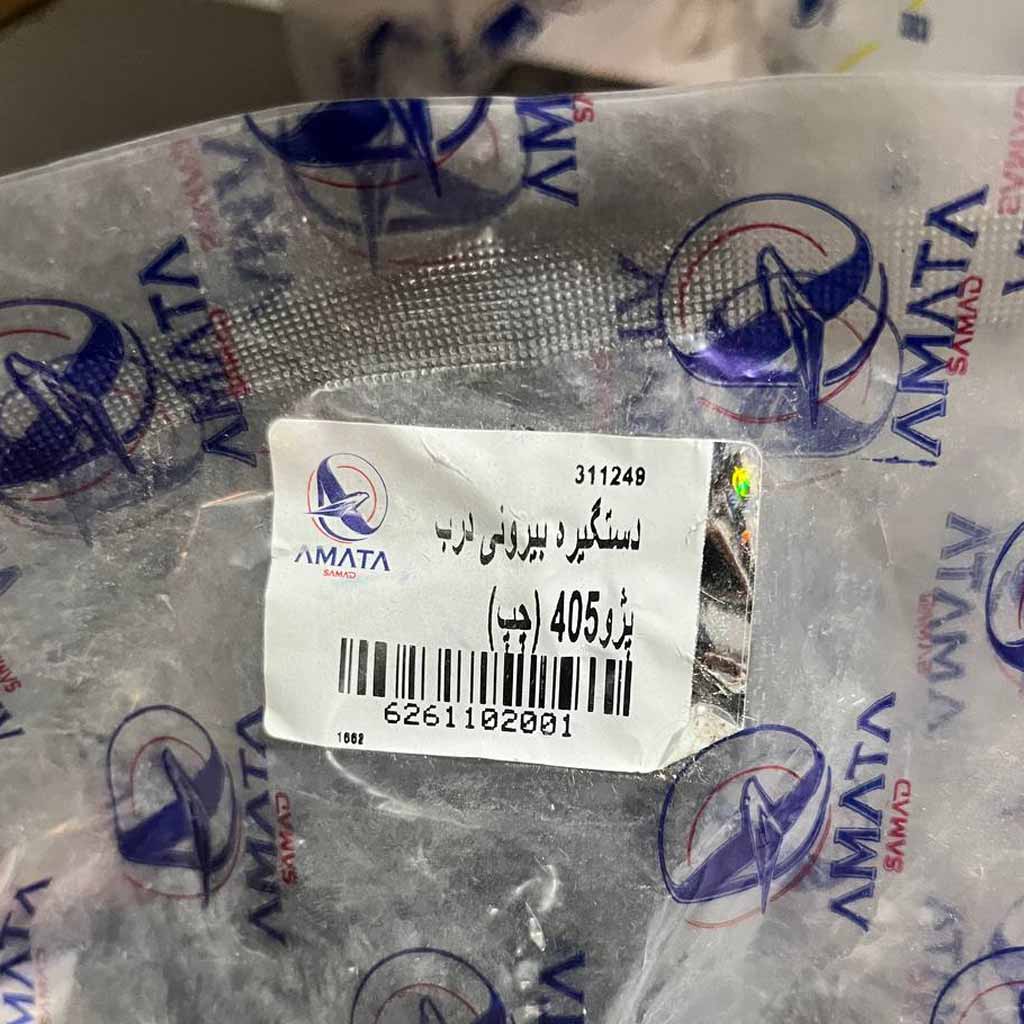 دستگیره بیرونی پژو۴۰۵چپ