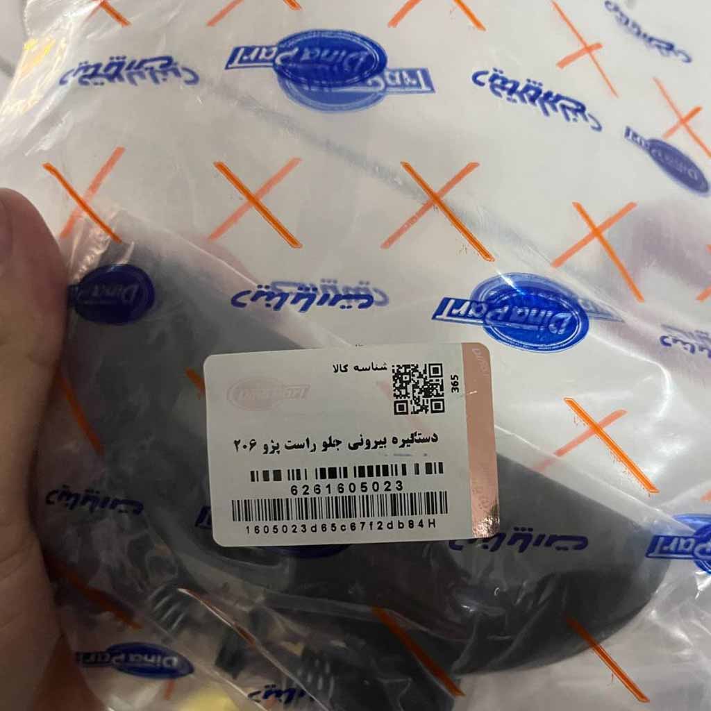 دستگیره پژو۲۰۶بیرونی جلو راست دیناپارت