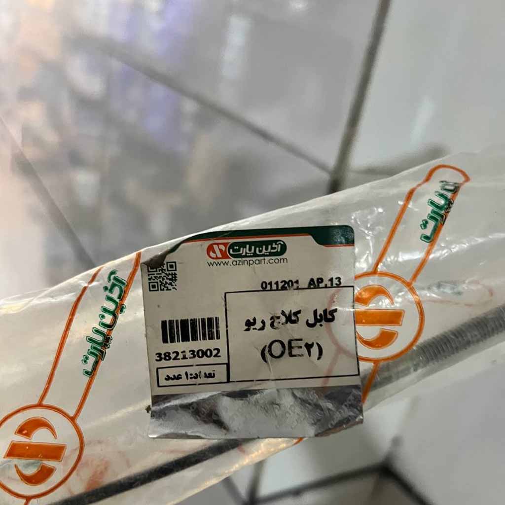 کابل کلاچ ریو آذین پارت