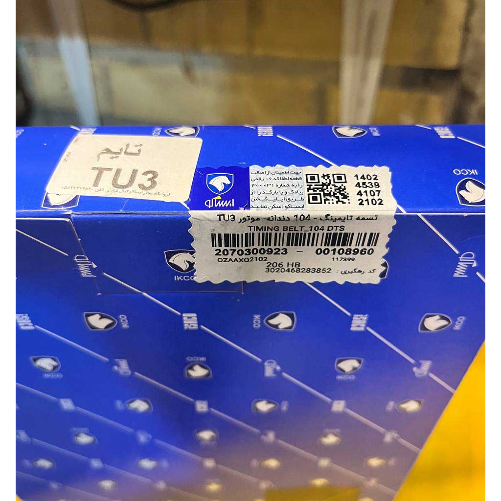 تسمه تایمینگ ۱۰۴دندانه موتور tu3