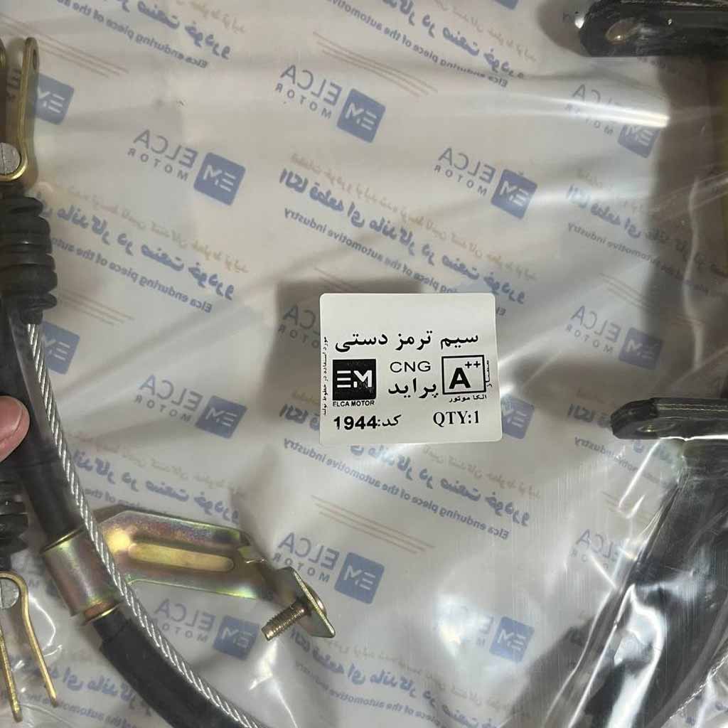 کابل ترمز دستی پراید الکاموتور