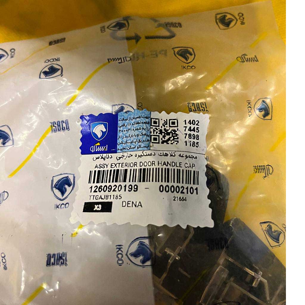 مجموعه کلاهک دستگیره خارجی دنا پلاس