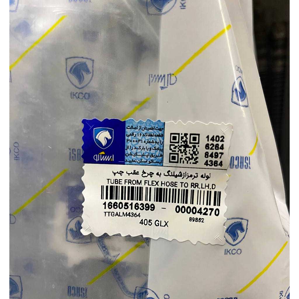 لوله ترمز از شیلنگ به چرخ عقب چپ