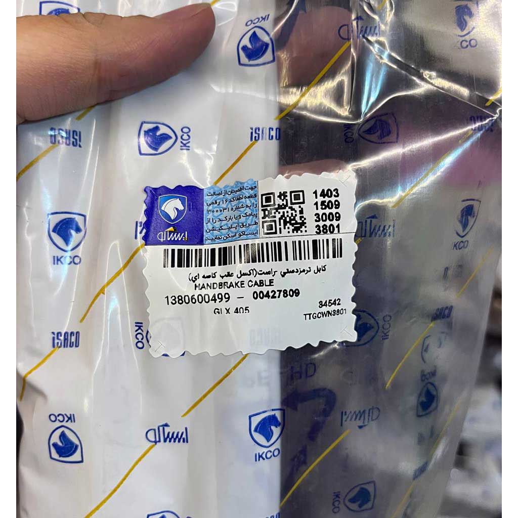 کابل ترمز دستی راست(اکسل عقب کاسه ای)