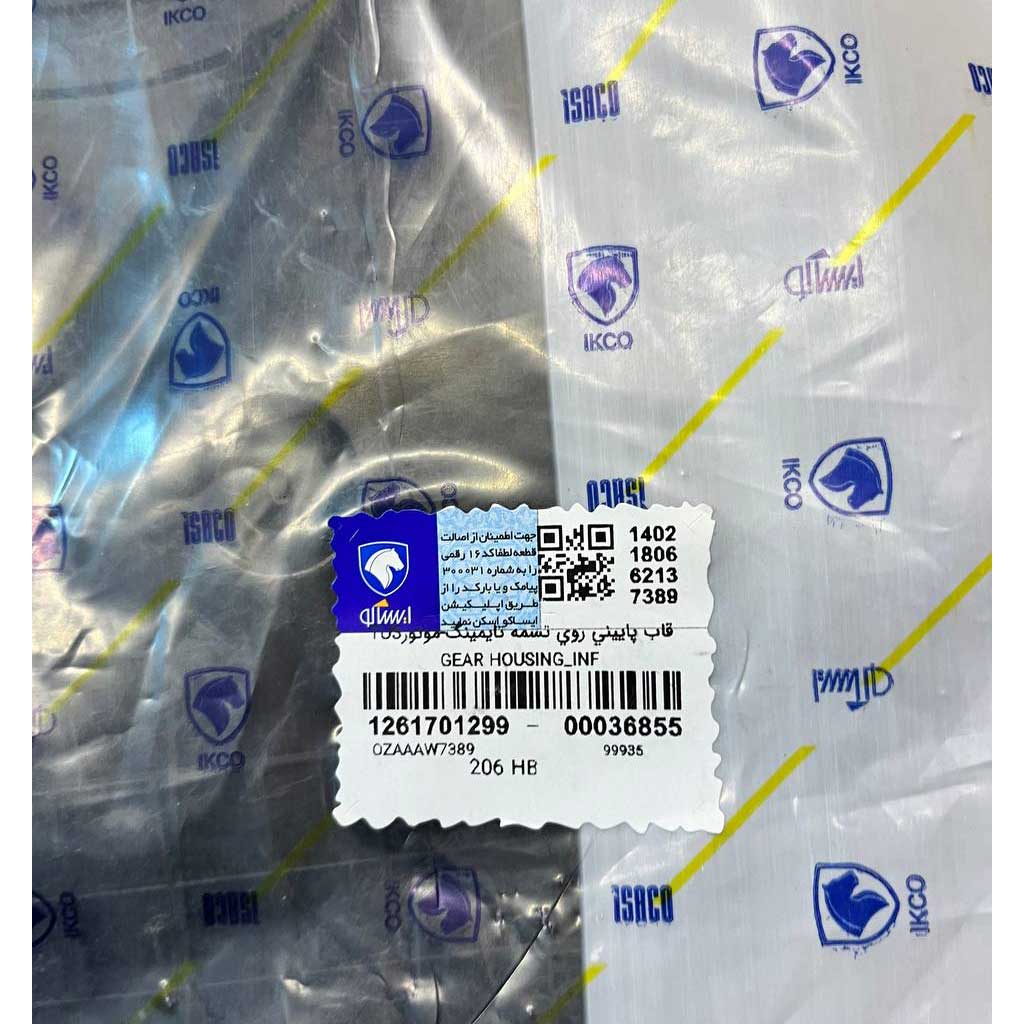 قاب پایینی روی تسمه تایمینگ