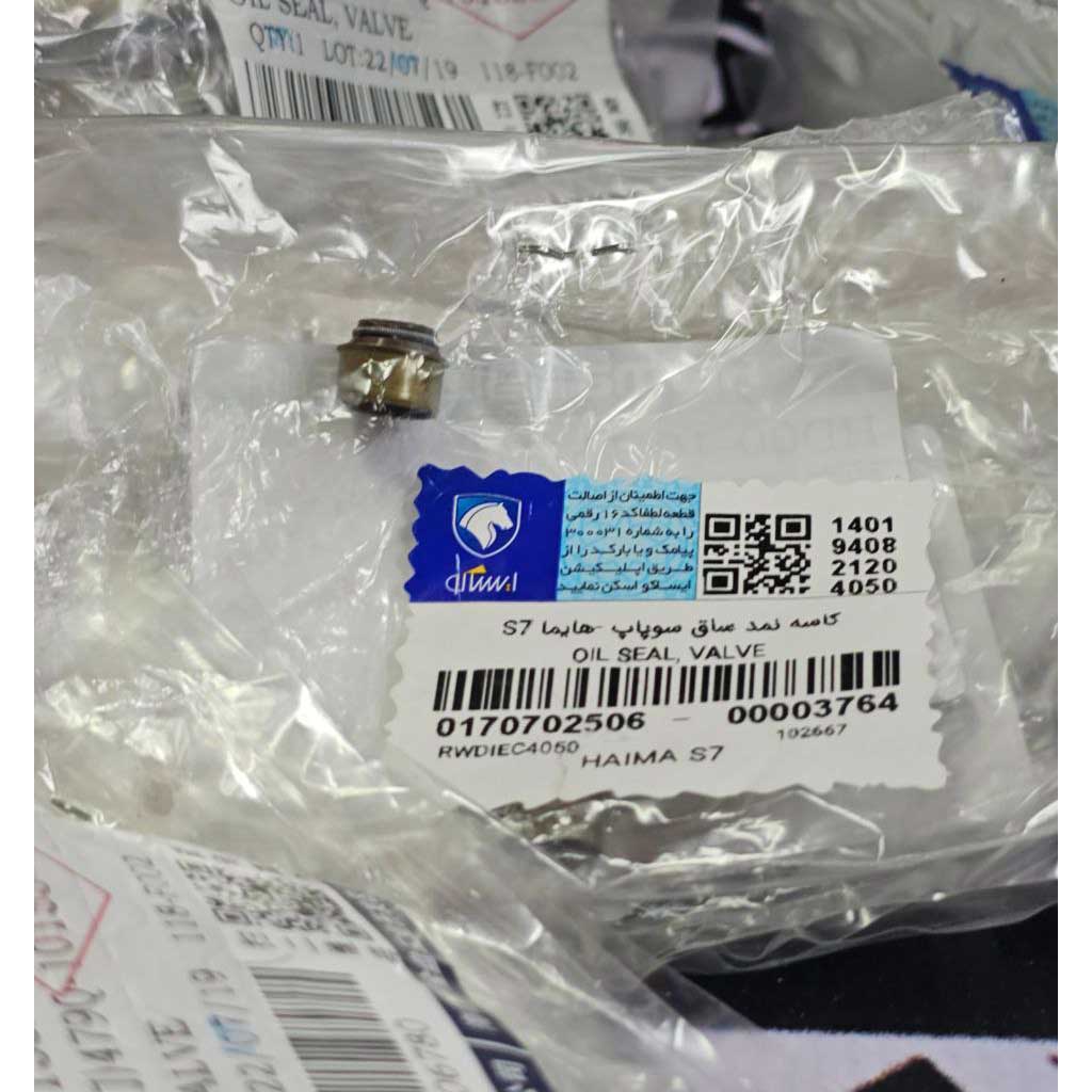 لاستیک سوپاپ هایما s7