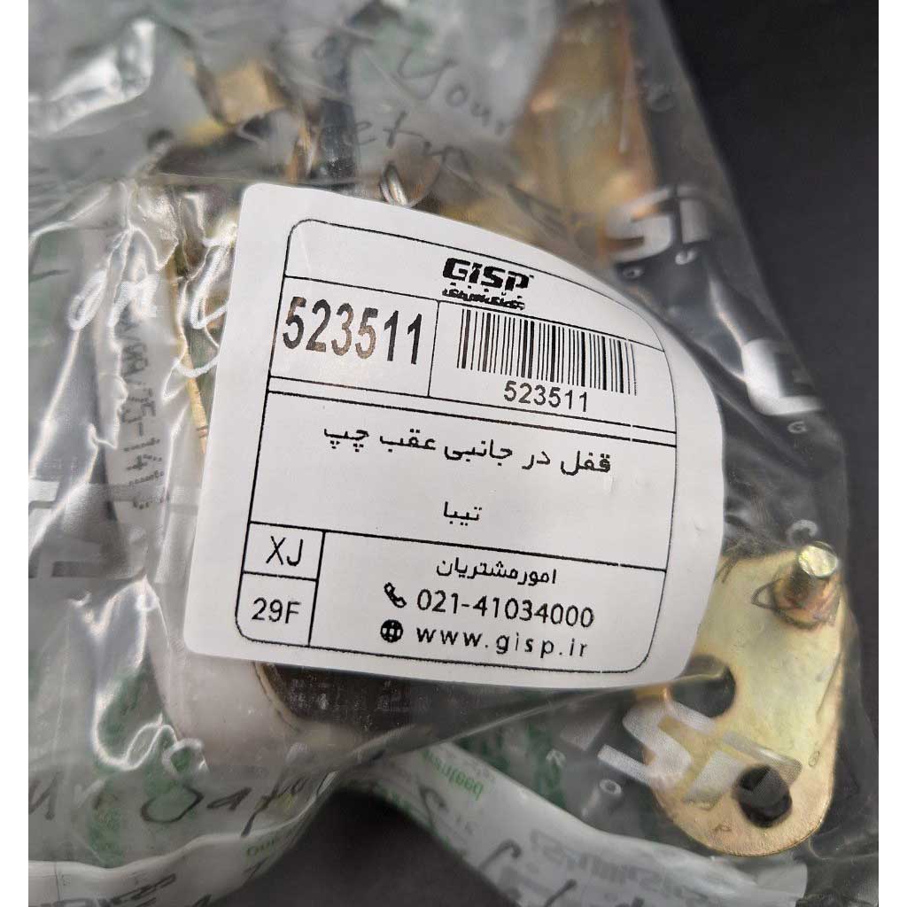 قفل در جانبی عقب چپ