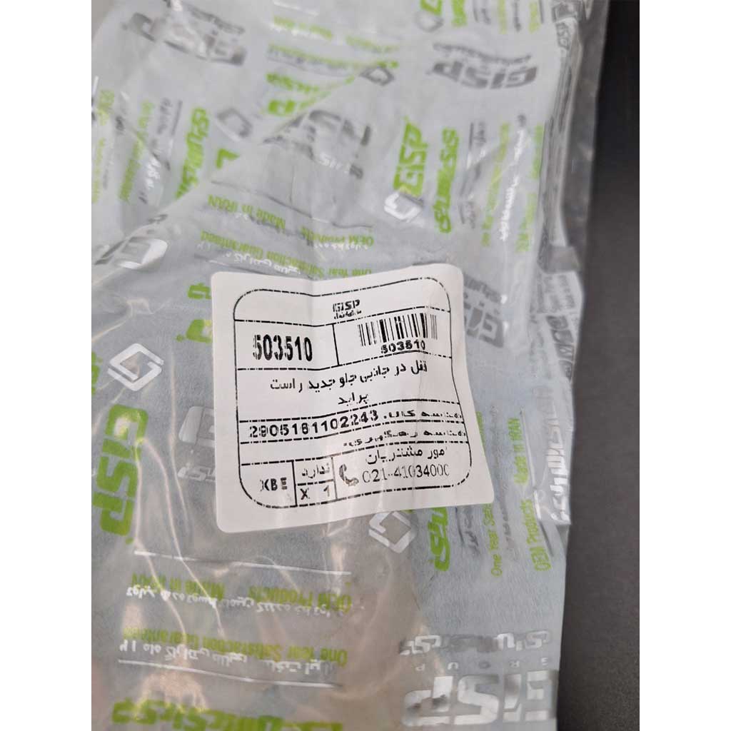 قفل در جانبی جلو راست جدید  خودرو پراید