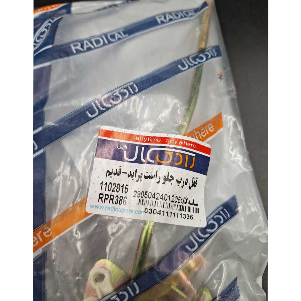 قفل دری جلوی راست  خودرو پراید قدیم