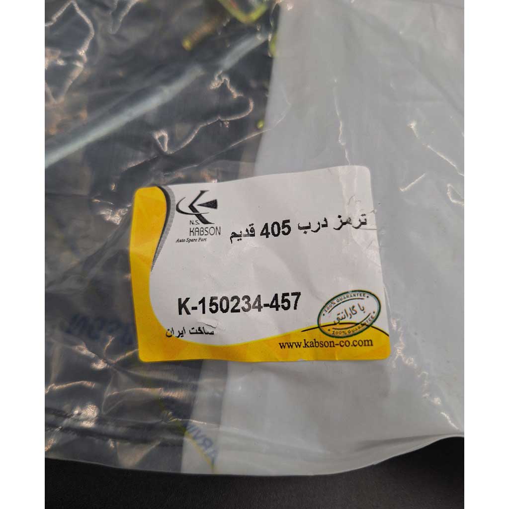 ترمز درب  خودرو ۴۰۵ قدیم