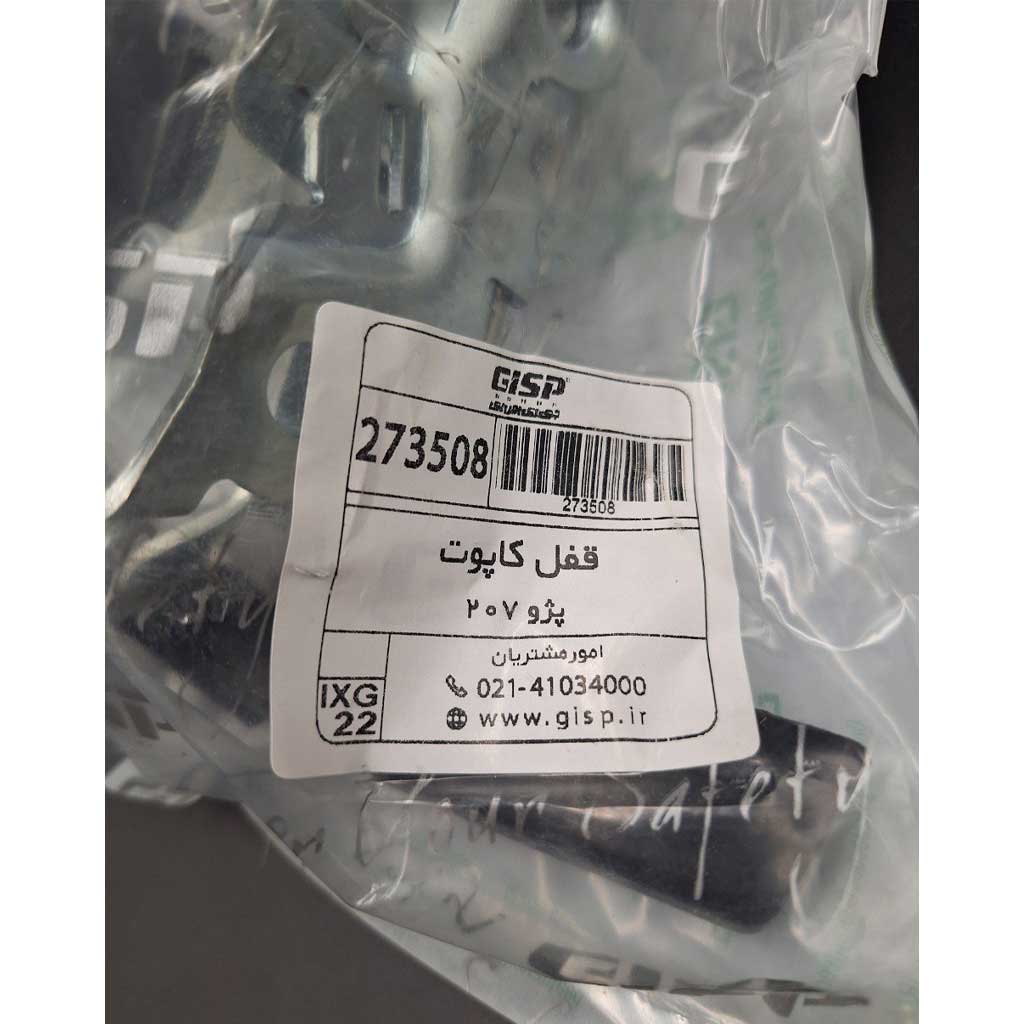 قفل کاپوت  خود و ۲۰۷