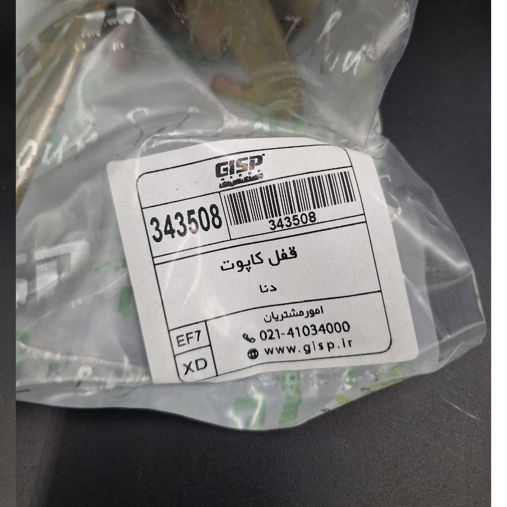 قفل کاپوت  خودرو دنا