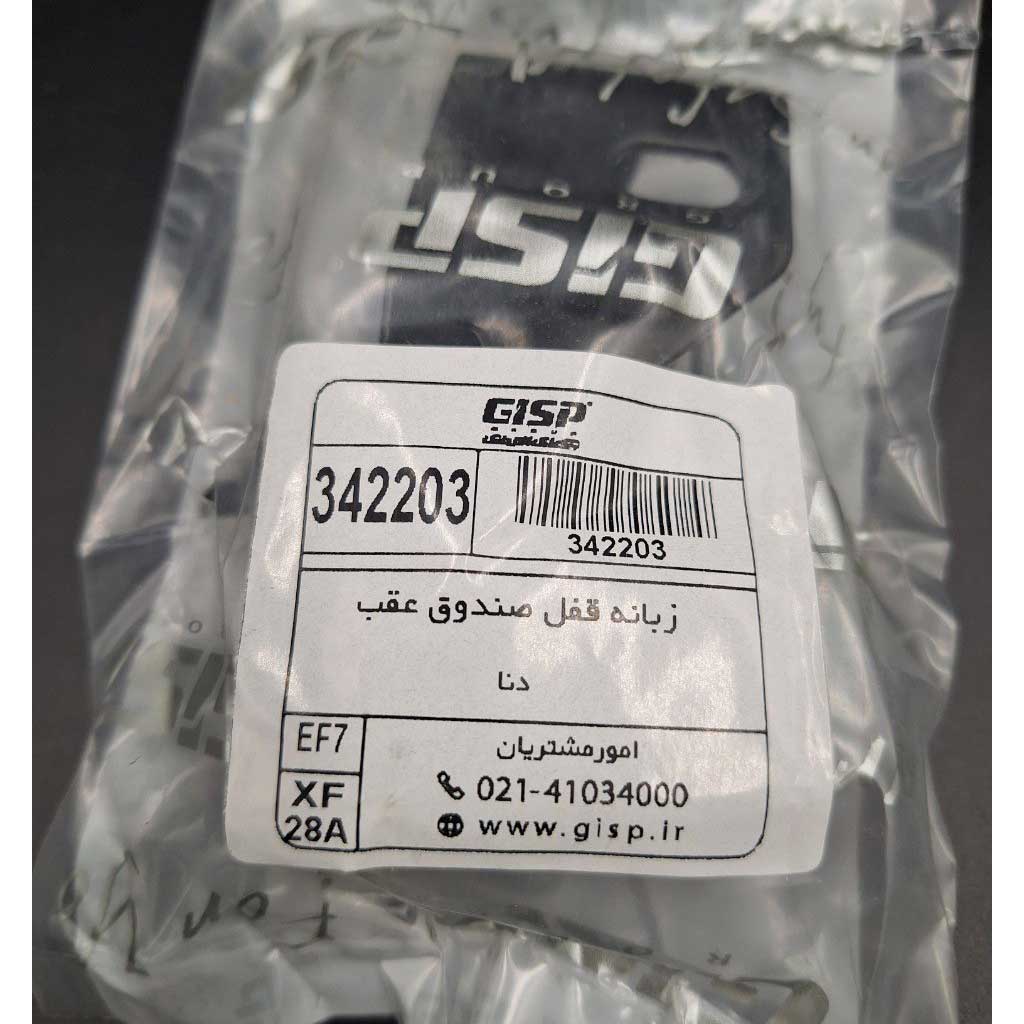 زبانه قفل صندوق عقب خودرو دنا