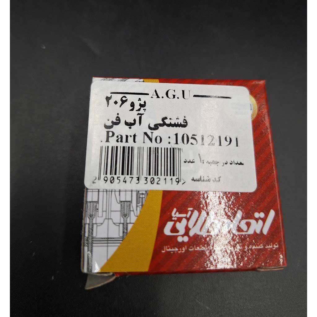 فشنگی آب فن  خودرو ۲۰۶
