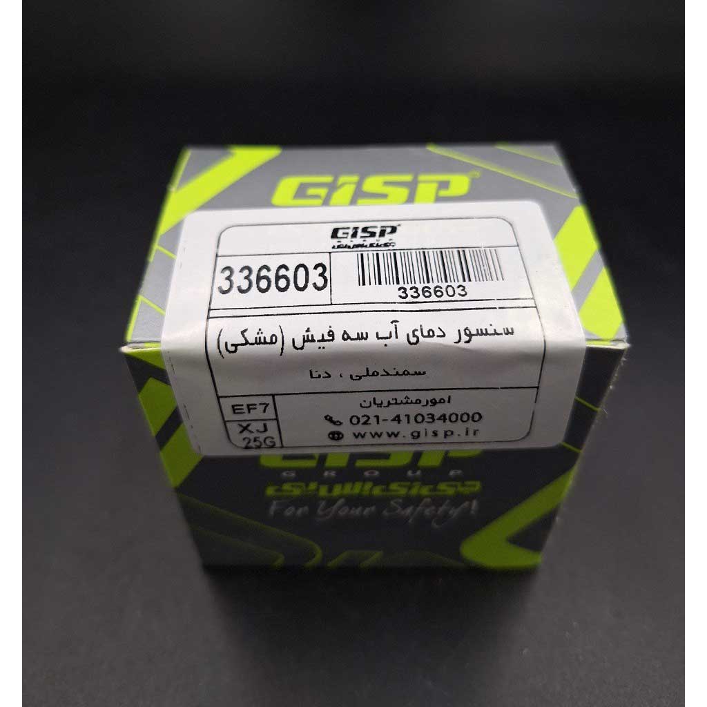 سنسور دمای آب سه فیش مشکی خودرو سمند و دنا