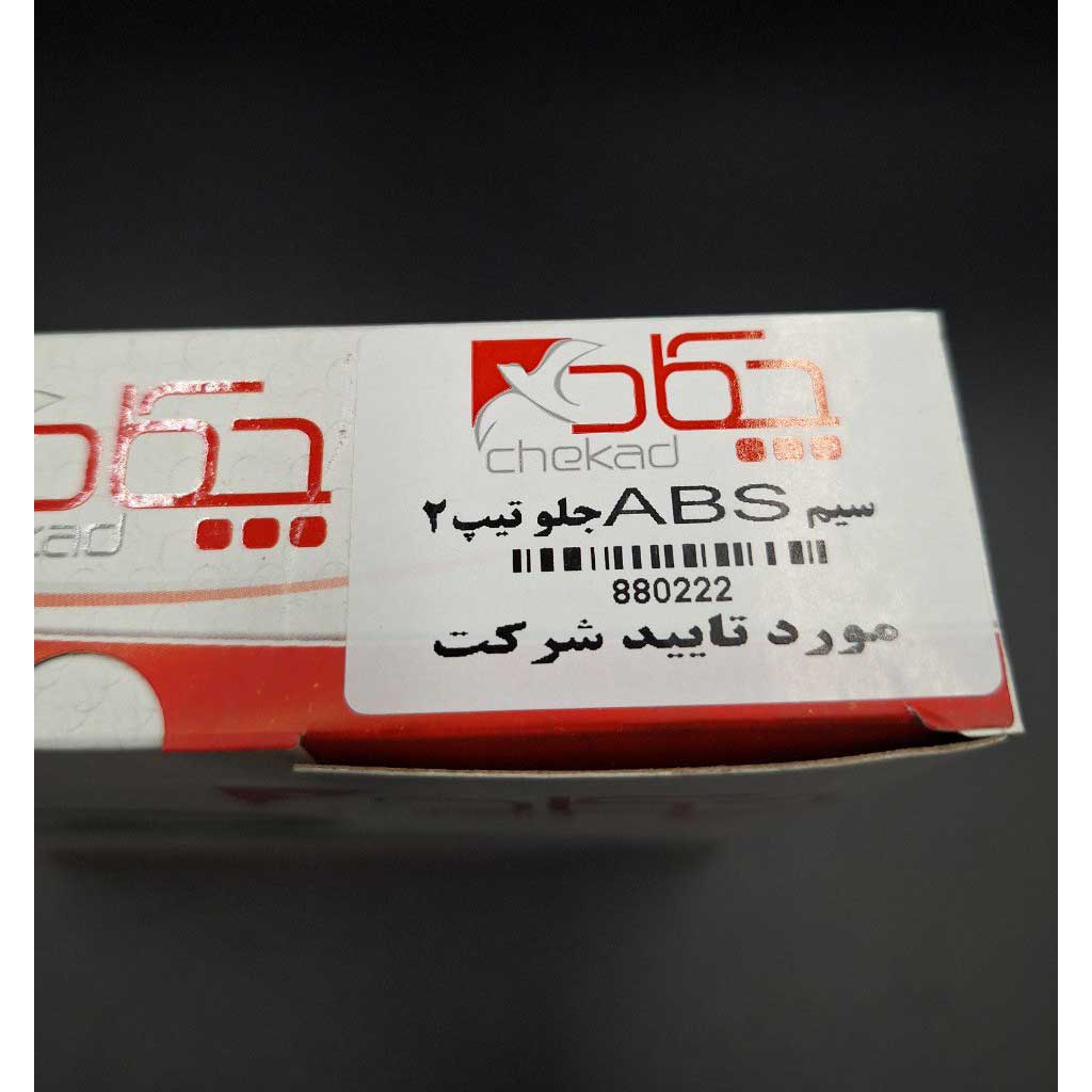 سیم ABS جلو  خودرو ۲۰۶ تیپ ۲