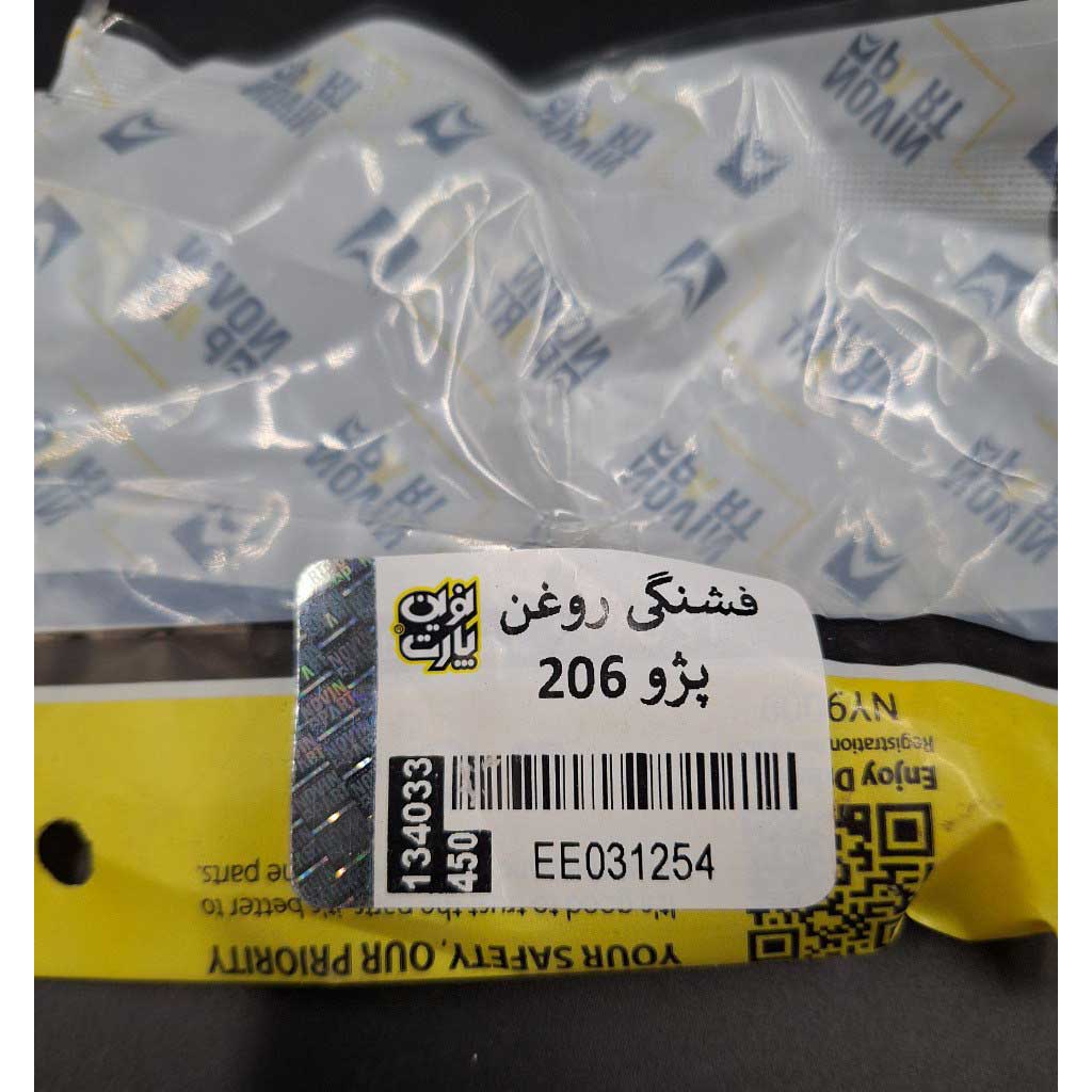 فشنگی روغن  خودرو ۲۰۶