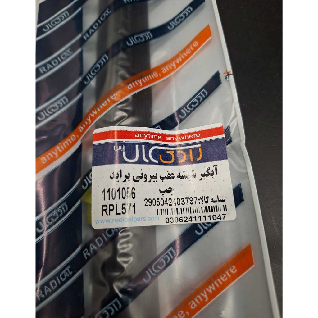 آبگیر شیشه عقب بیرونی چپ خودرو پراید