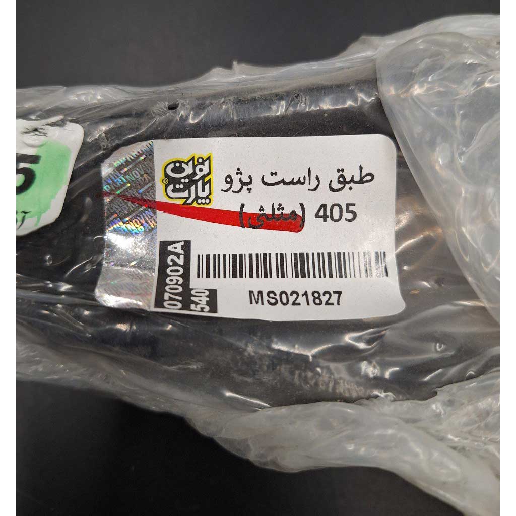 طبق راست مثلثی خودرو پژو ۴۰۵