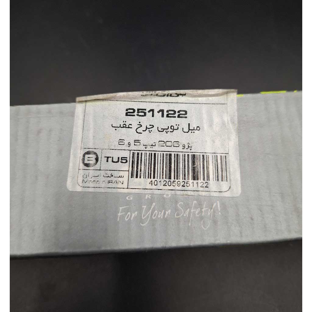 میل توپی چرخ عقب خودرو ۲۰۶ تیپ ۵ و ۶