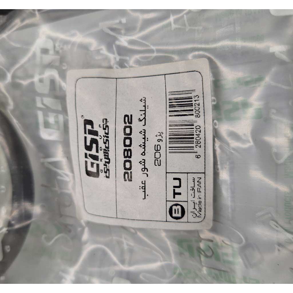 شیلنگ شیشه شور عقب