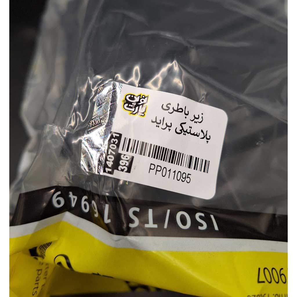 زیر باطری پلاستیکی  خودرو پراید