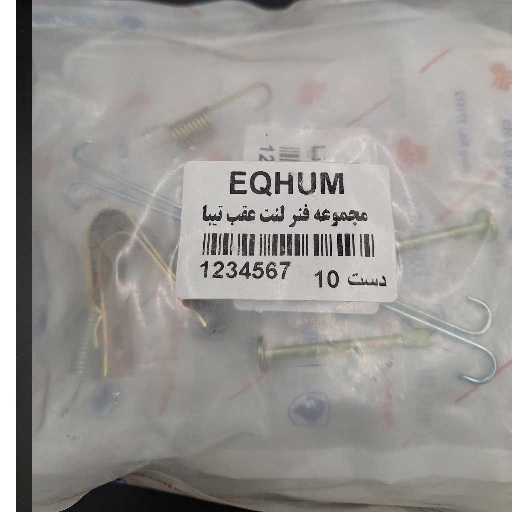 مجموعه فنر لنت عقب  خودرو تیبا