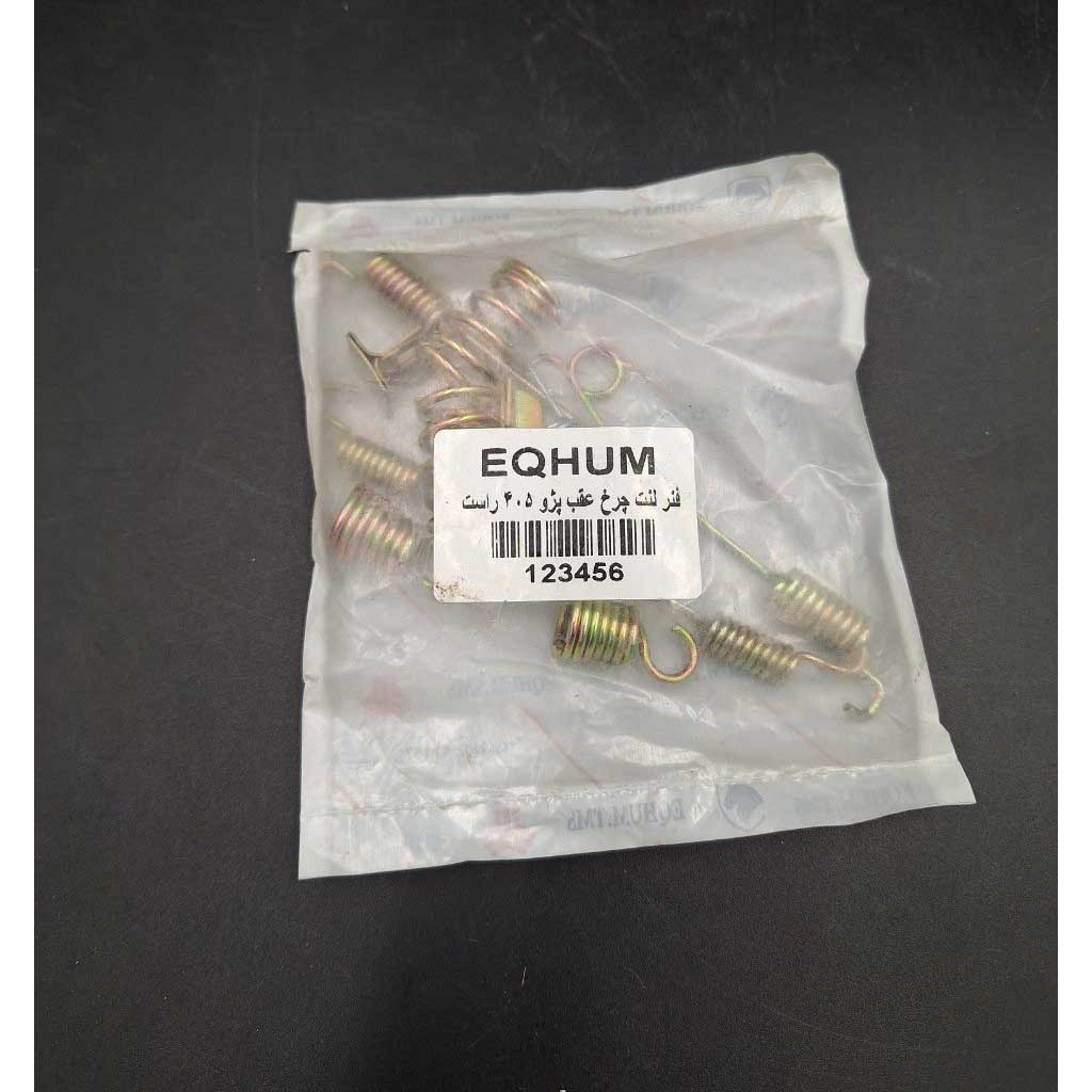 فنر لنت چرخ عقب راست خودرو پژو ۴۰۵