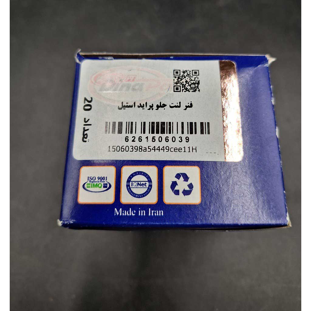 فنر لنت جلو استیل خودرو پراید