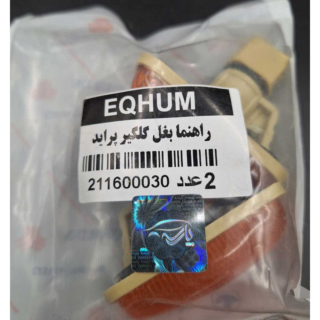 راهنما بغل گلگیر  خودرو پراید