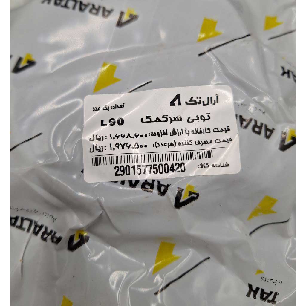 توپی سر کمک  خودرو L90