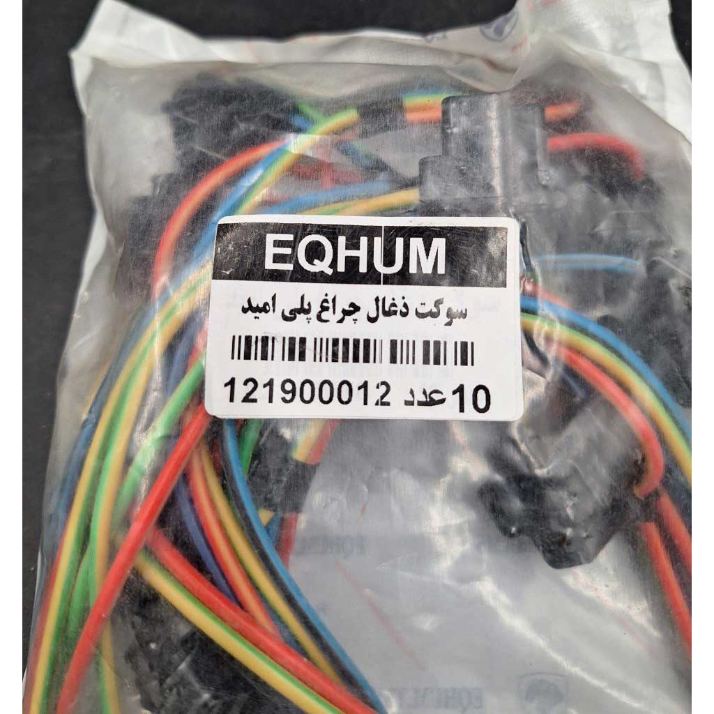 سوکت ذغال چراغ پلی امید