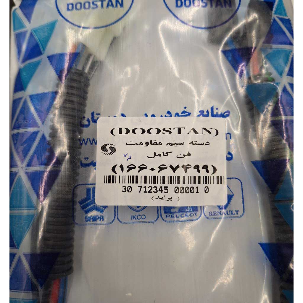 دسته سیم مقاومت فن کامل خودرو پراید