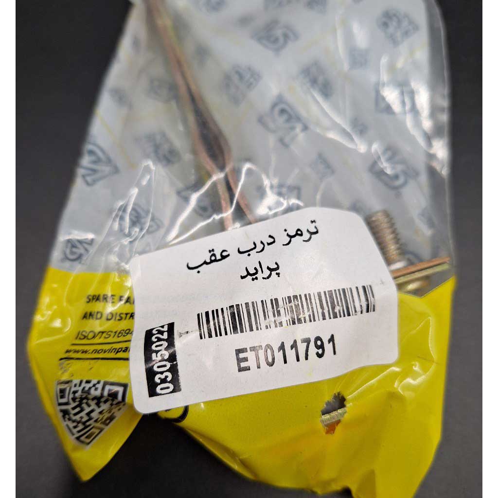 ترمز درب عقب  خودرو پراید