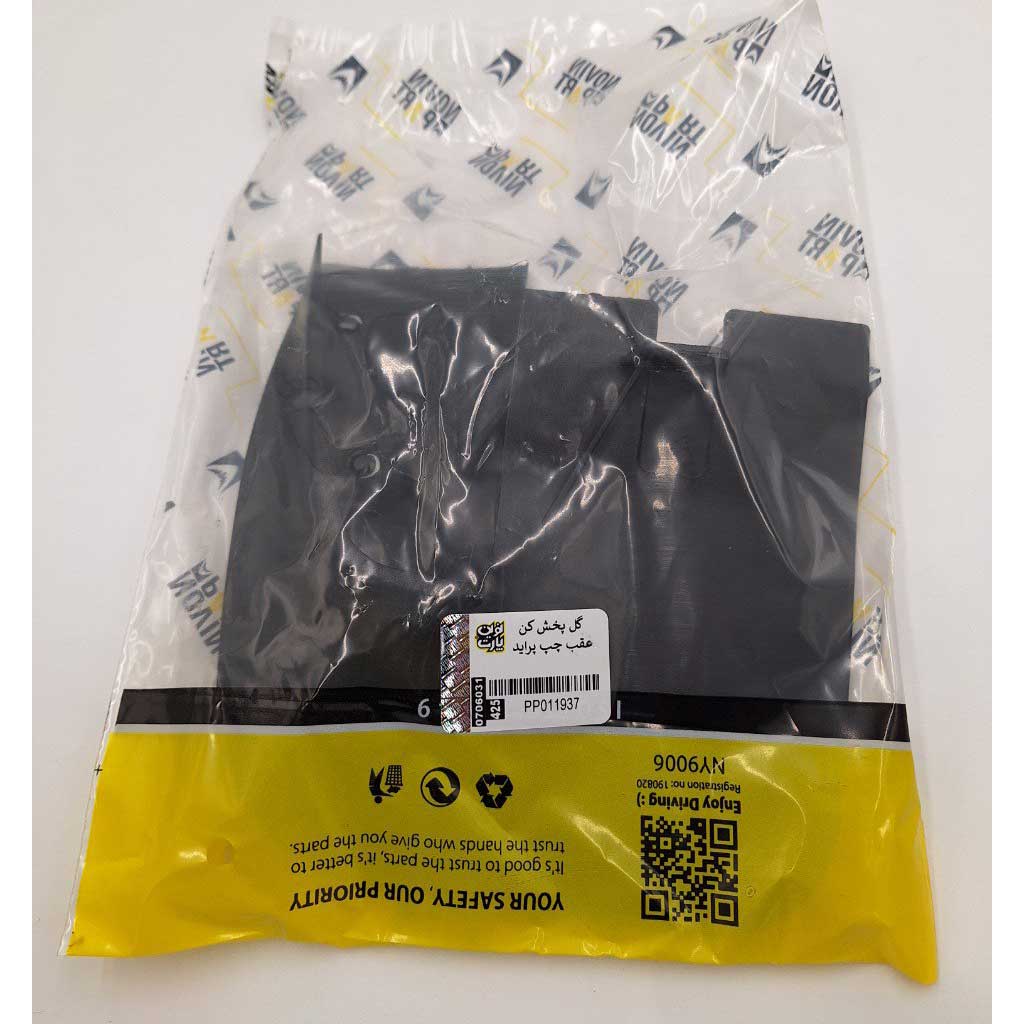 گل پخش کن عقب چپ خودرو پراید