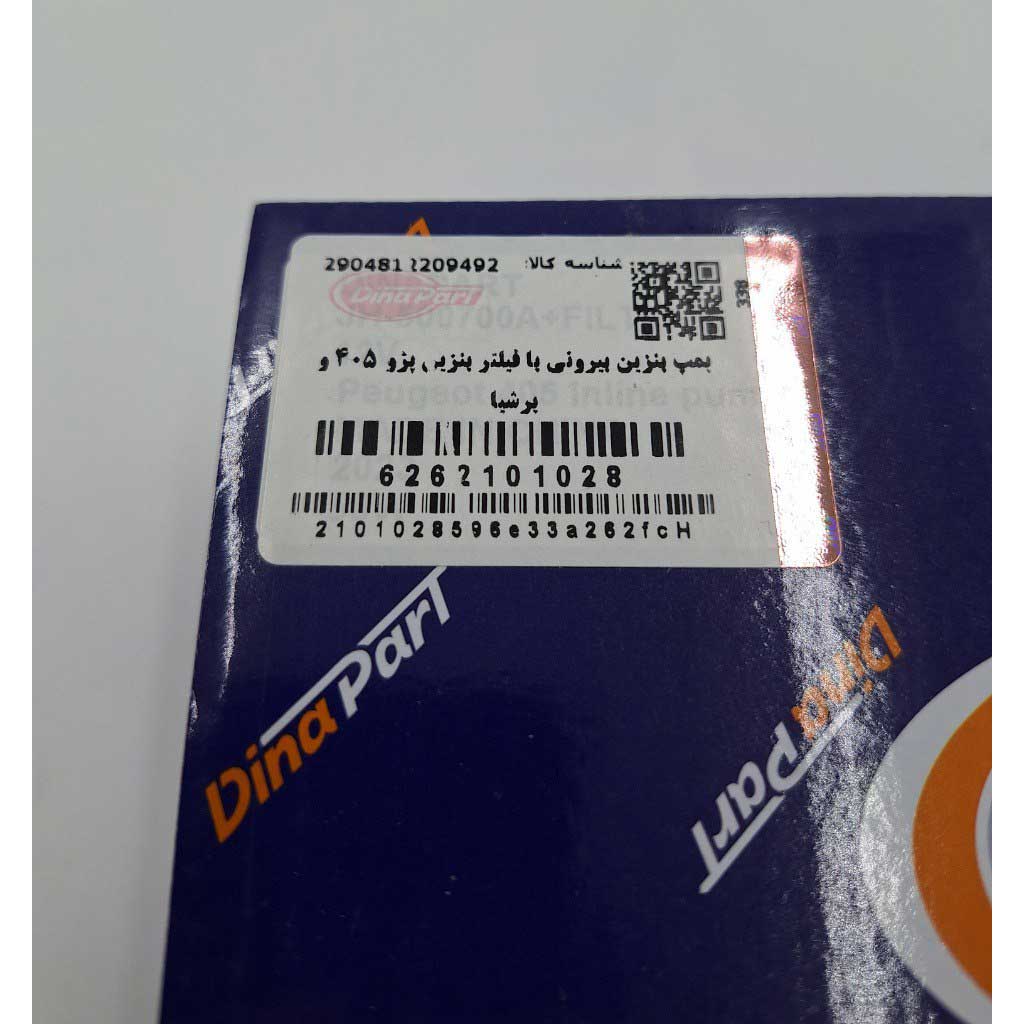 پمپ بنزین بیرونی با فیلتربنزین  خودرو ۴۰۵ و پرشیا