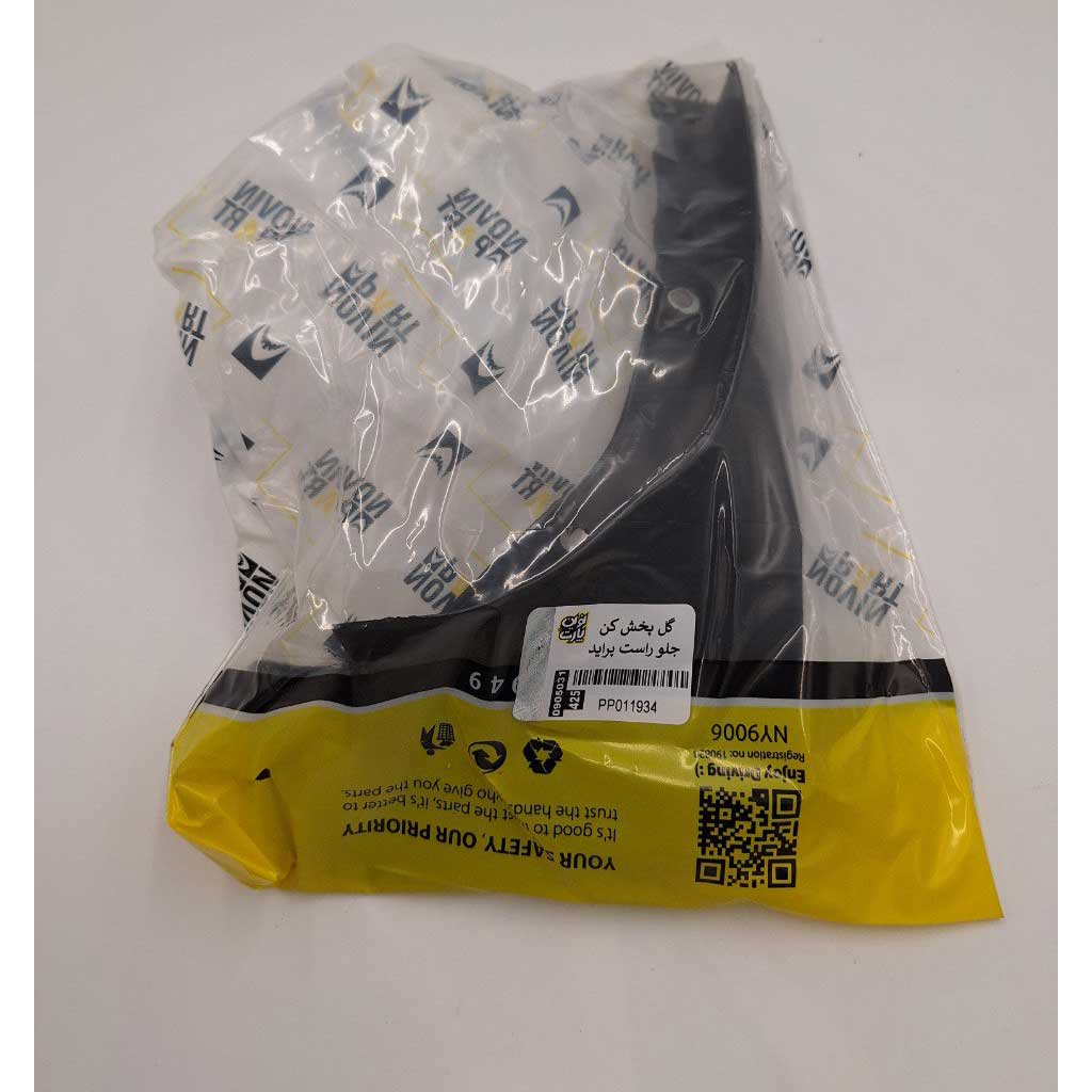 گل پخش کن جلو راست خودرو پراید