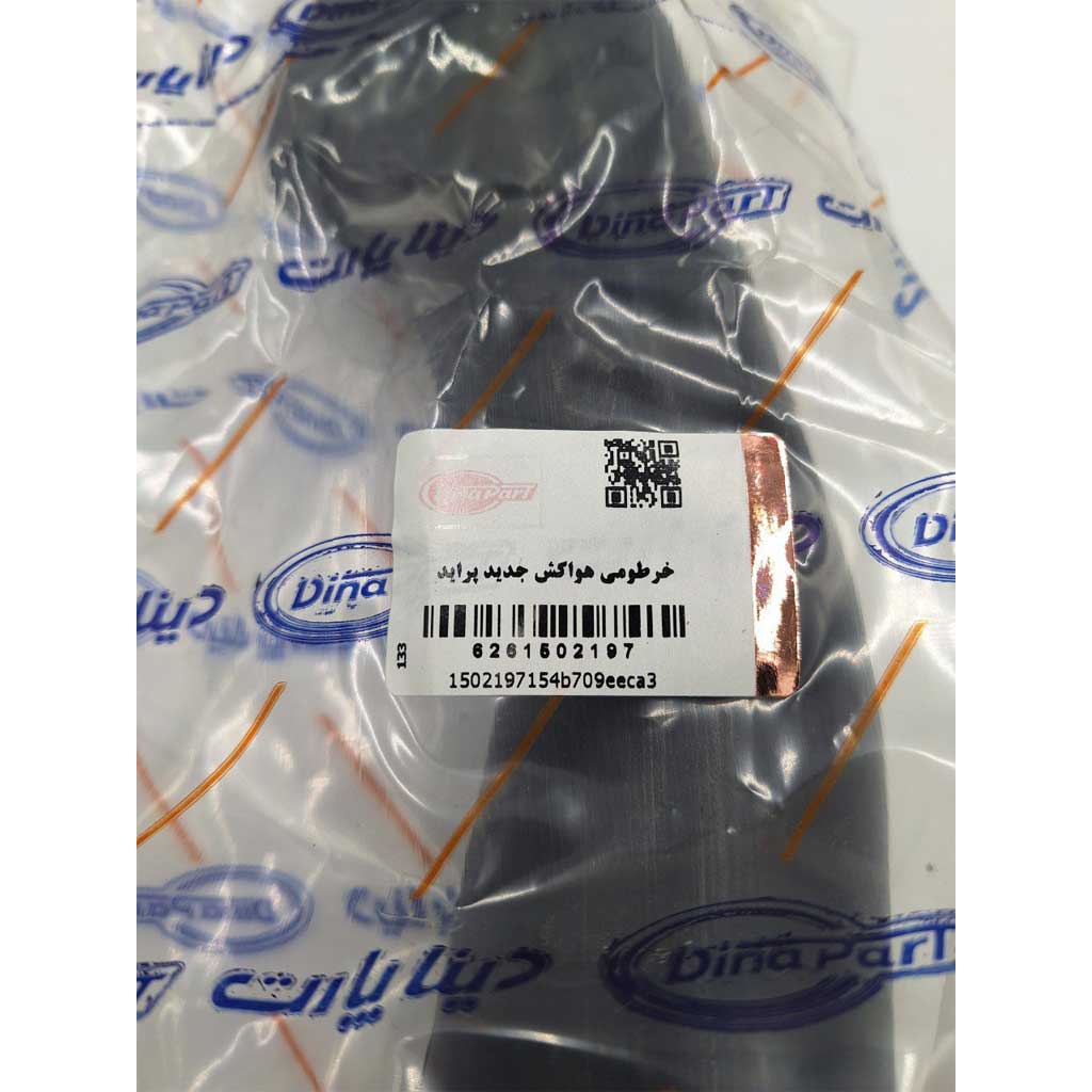 خرطومی هواکش جدید خودرو پراید