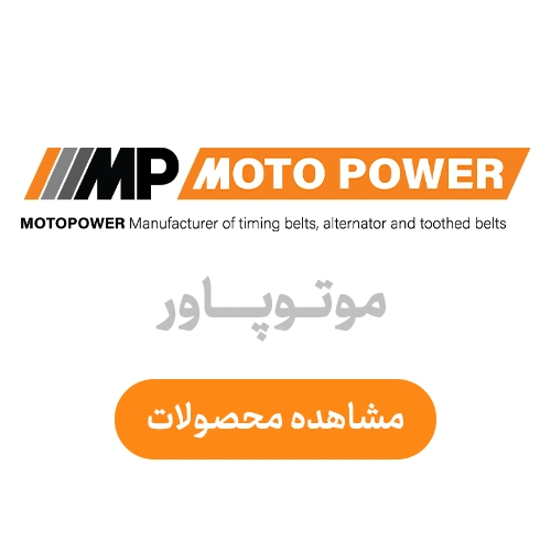 موتو پاور