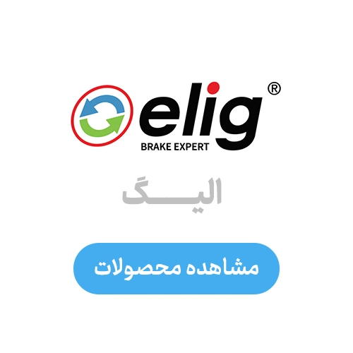 الیگ